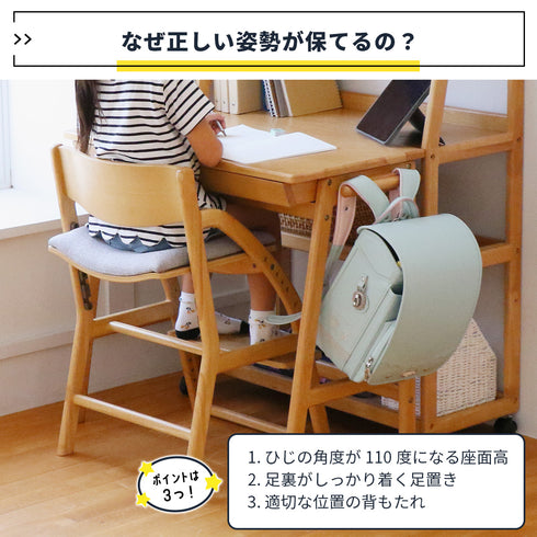【正しい姿勢を保つ3つの秘密】
疲れにくい肘の角度、足がぶらつかない足置き、そして体を支える背もたれが、お子様の健やかな成長と集中力を支えます。